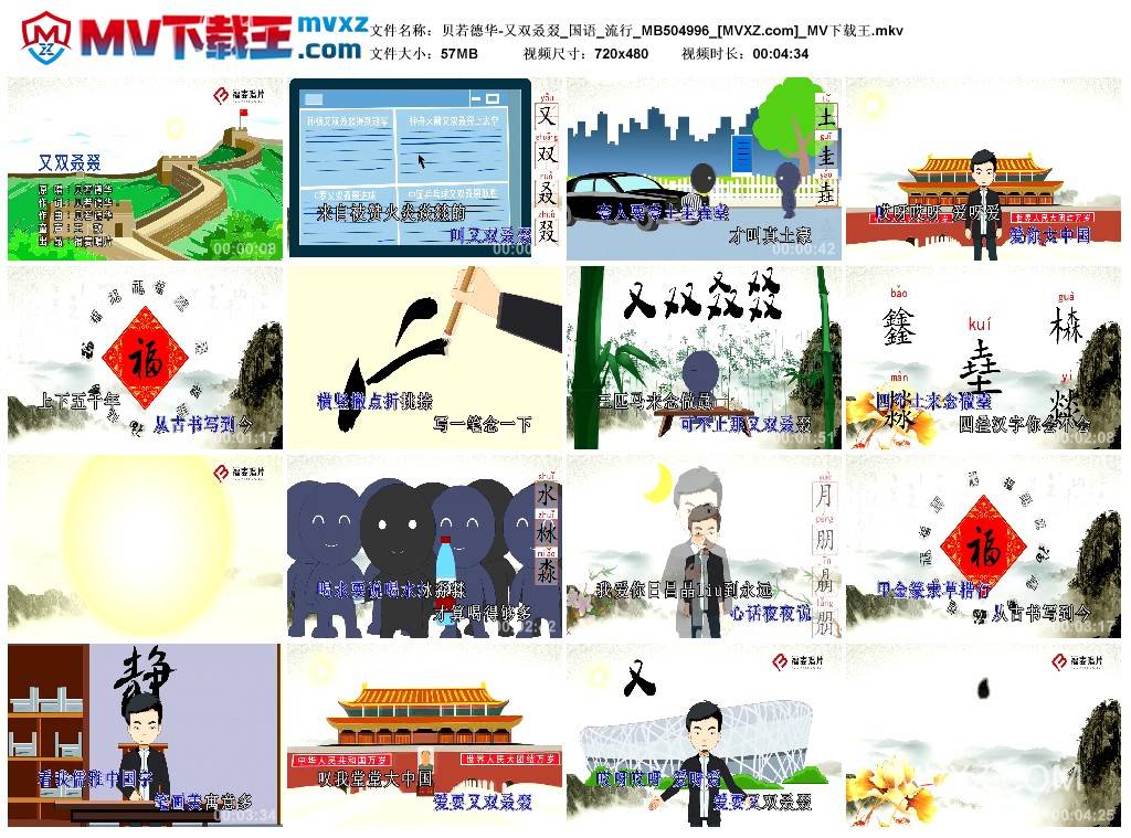 贝若德华-又双叒叕_国语_流行_MB504996